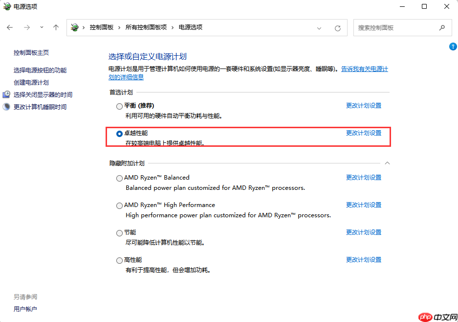 Win10/11系统如何打开隐藏的卓越性能模式？Win10/11打开卓越性能和高性能模式方法  第4张
