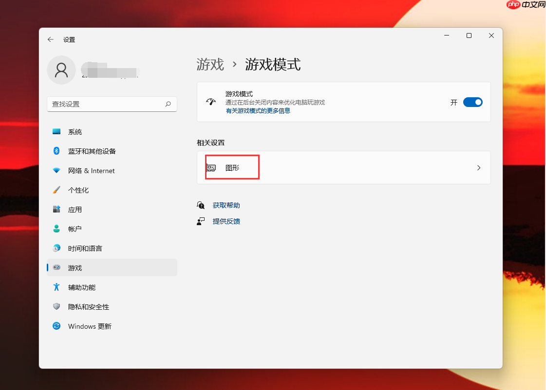 Win11玩游戏怎么设置独立显卡运行？Win11设置独立显卡高性能模式教程  第4张