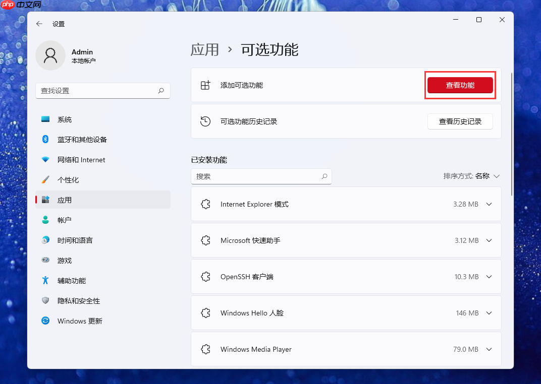 手机怎么投屏到win11电脑？手机投屏电脑win11的操作方法  第3张