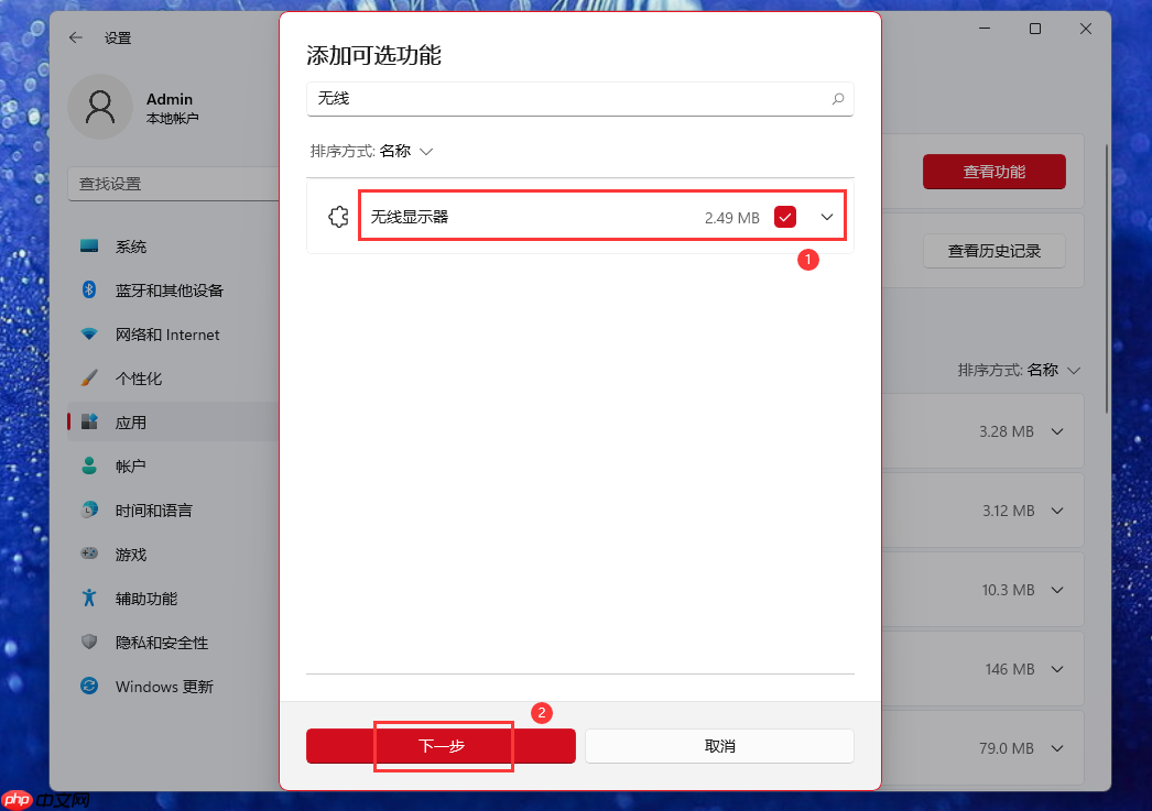 手机怎么投屏到win11电脑？手机投屏电脑win11的操作方法  第4张