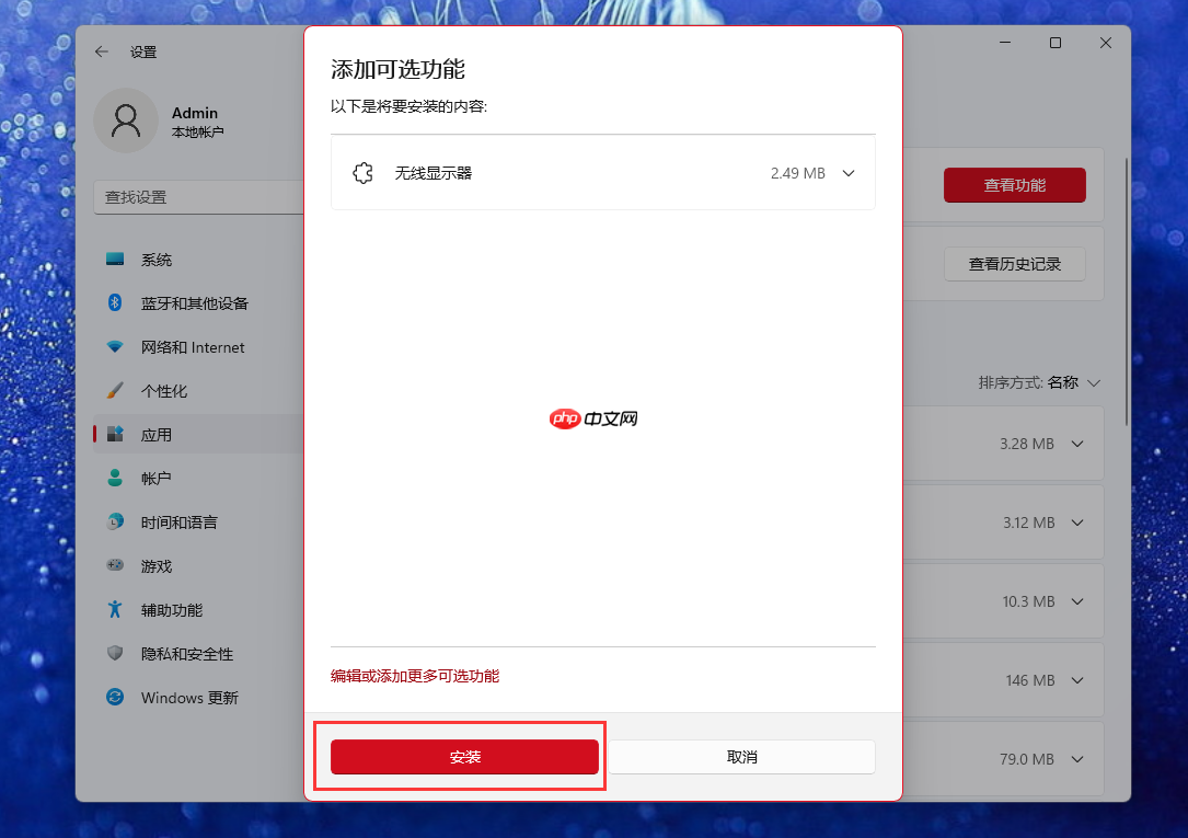 手机怎么投屏到win11电脑？手机投屏电脑win11的操作方法  第5张