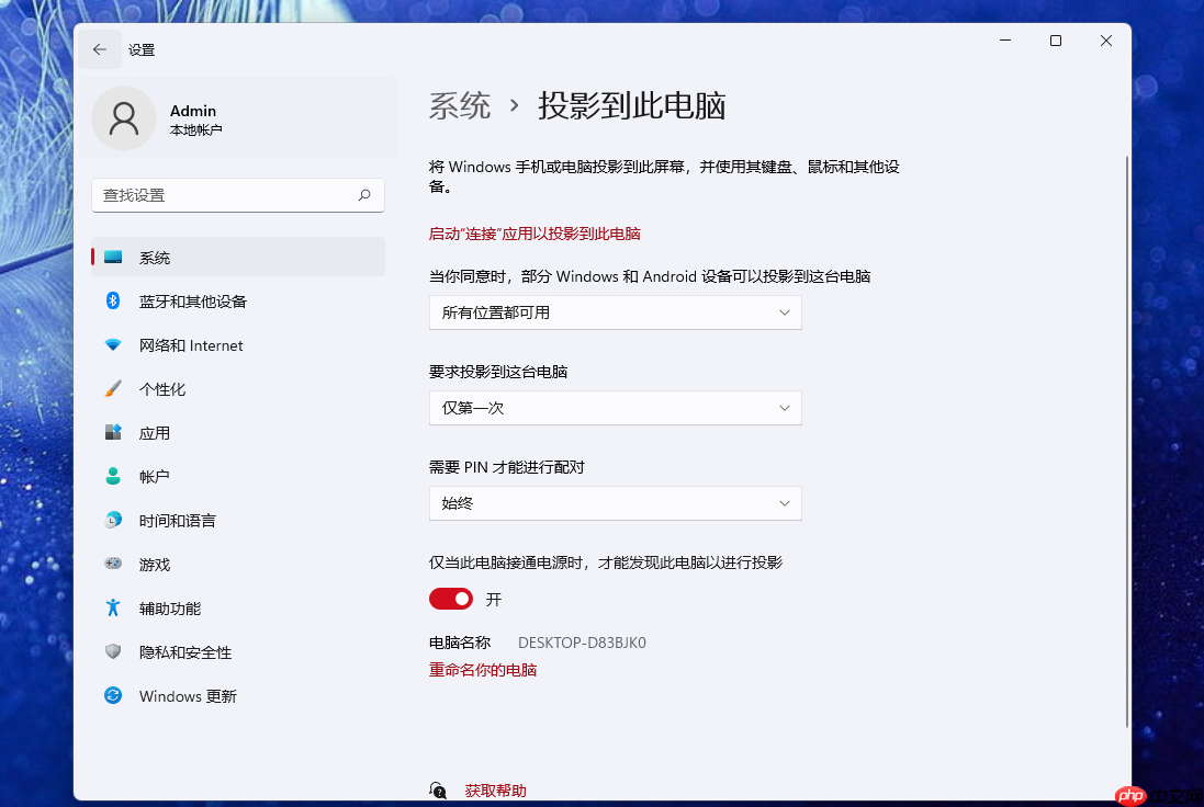 手机怎么投屏到win11电脑？手机投屏电脑win11的操作方法  第8张
