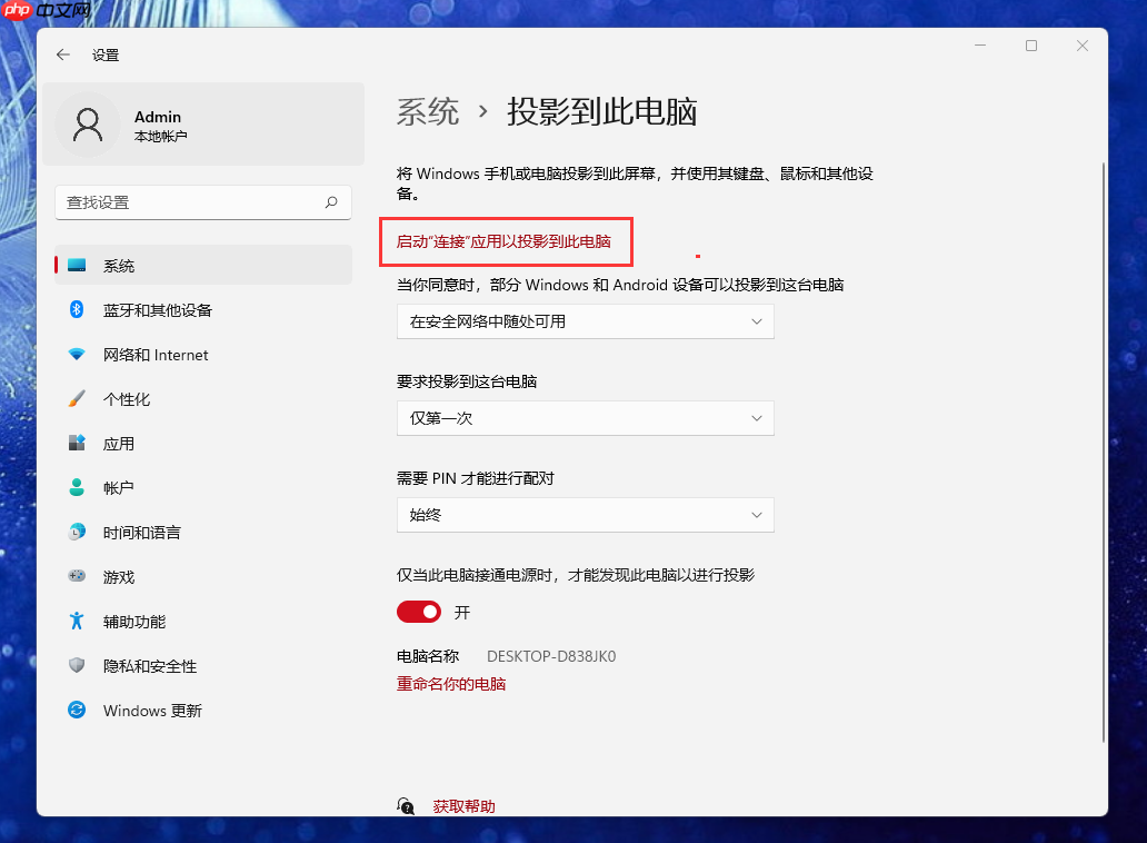 手机怎么投屏到win11电脑？手机投屏电脑win11的操作方法  第9张