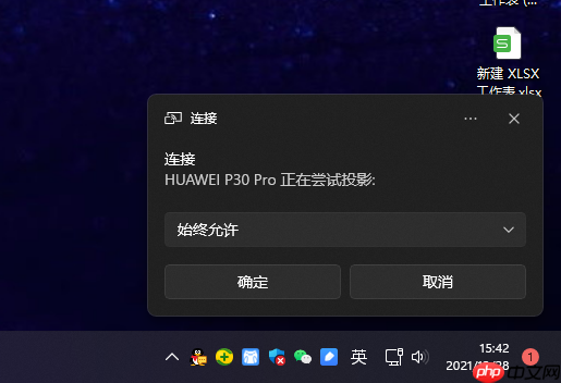手机怎么投屏到win11电脑？手机投屏电脑win11的操作方法  第11张