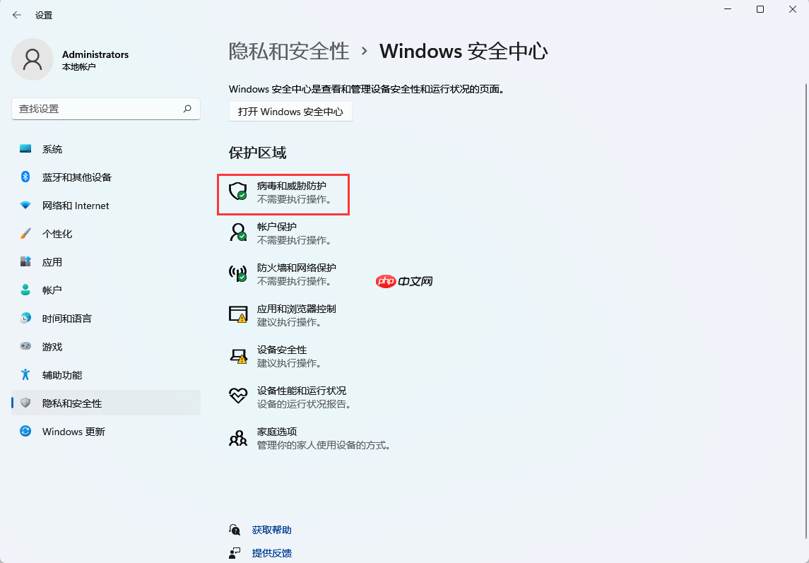 Win11如何关闭Windows defender安全中心？Win11关闭windows defender安全中心的操作方法  第4张