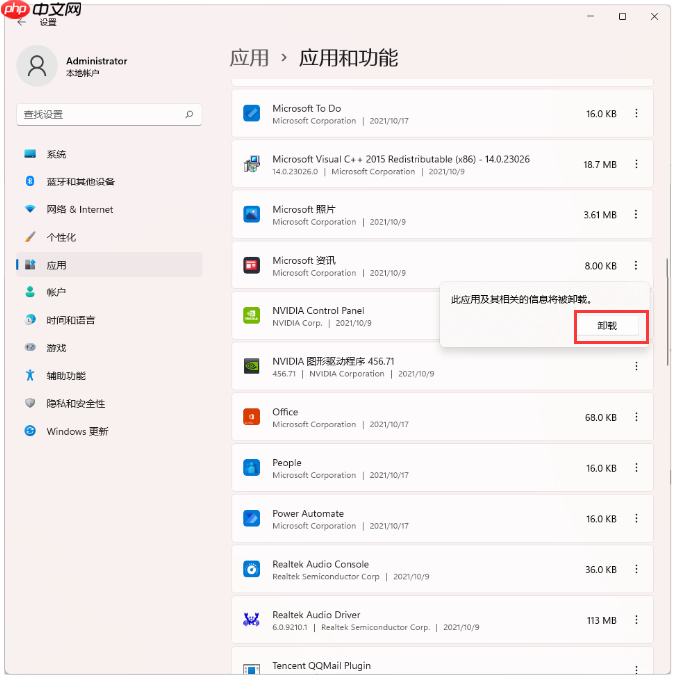 Win11卸载软件/应用程序在哪里卸载？Win11系统强制卸载软件方法  第5张