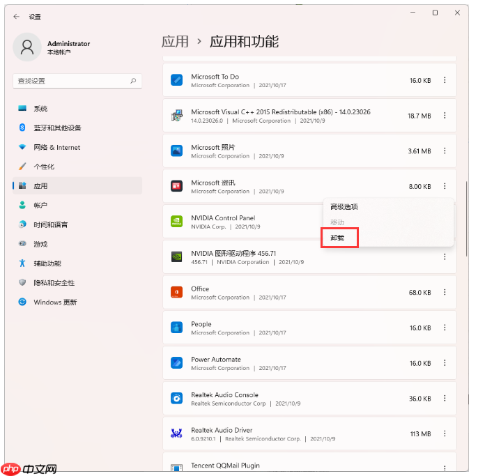Win11卸载软件/应用程序在哪里卸载？Win11系统强制卸载软件方法  第4张