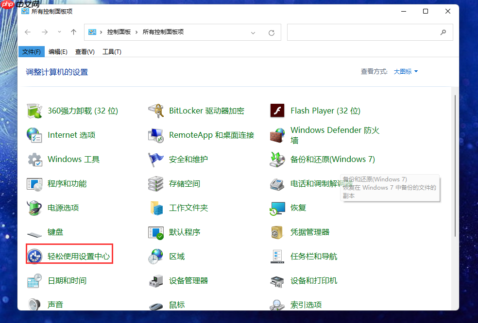 Win11系统连按shift键总是弹出粘滞键怎么办？Win11关闭粘滞键方法  第5张