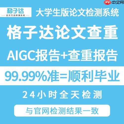 格子达查重系统登录入口—格子达毕业设计检测入口