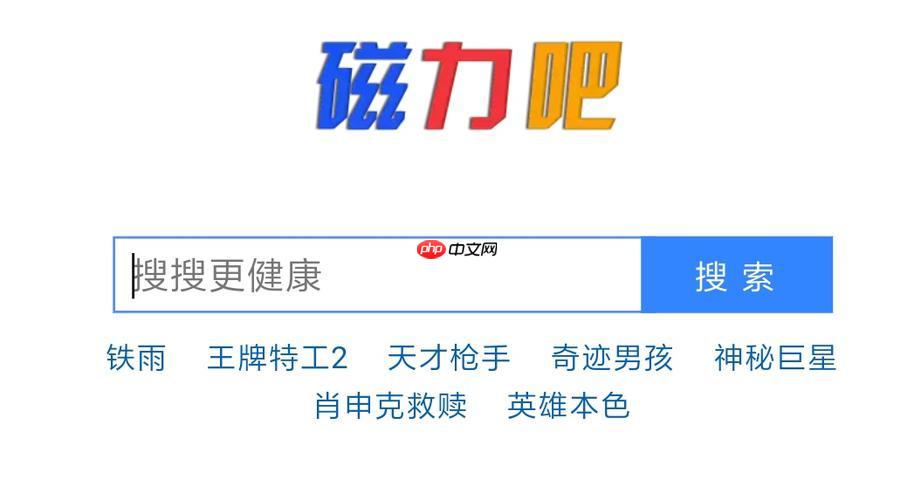 磁力宝ciliba资源导航入口_磁力宝高效搜索利器  第1张