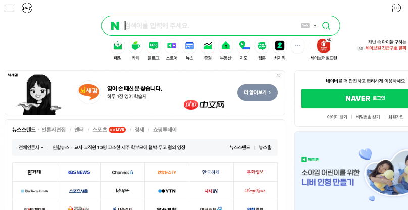 naver免费搜索入口_naver韩国搜索平台中文版免注册入口