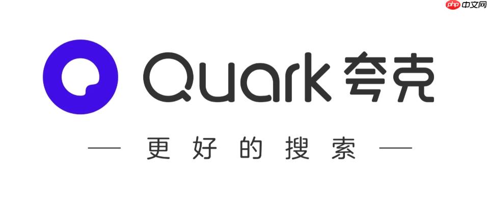 夸克浏览器网盘下载限速怎么解决_夸克浏览器网盘下载速度限制破解与提升技巧  第1张