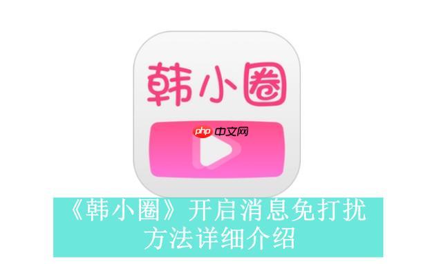 韩小圈官网观看地址_韩小圈网页版最新入口