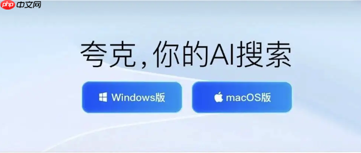 夸克浏览器需要什么系统更新_系统更新兼容性说明 第1张 夸克浏览器需要什么系统更新_系统更新兼容性说明 第1张