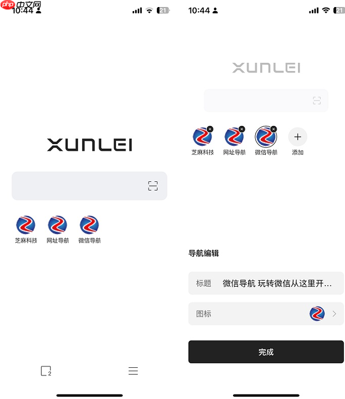 迅雷浏览器官方入口-迅雷浏览器网页版登录  第3张